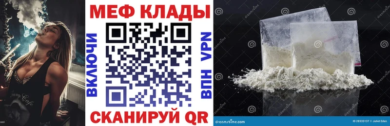 Меф мяу мяу  Курчатов